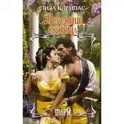 Постер книги Весенний скандал