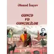 Постер книги Gəncə və gəncəlilər