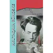 Постер книги Novella və hekayələr