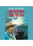 Эрнест Миллер Хемингуэй - Старик и море. Зеленые холмы Африки. The old man and the sea. Green hills of Africa