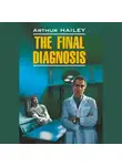 Артур Хейли - Окончательный диагноз / The final diagnosis