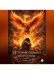 Valeri S - История одного молчания