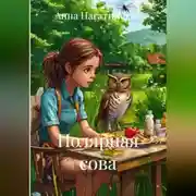 Постер книги Полярная сова