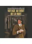 Луи-Фердинанд Селин - Voyage au bout de la nuit / Путешествие на край ночи. Книга для чтения на французском языке
