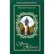 Постер книги Sirlər xəzinəsi