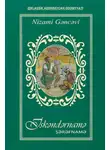 Низами Гянджеви - İsgəndərnamə (İqbalnamə) 