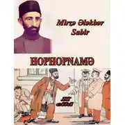 Постер книги Hophopnamə 2-ci cild