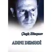 Постер книги Adını demədi