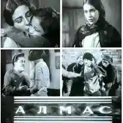 Постер книги Almas