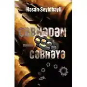 Постер книги Cəbhədən cəbhəyə