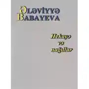 Постер книги Hekayə və nağıllar