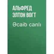 Постер книги Əcaib canlı