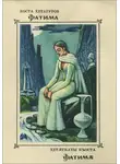 Коста Хетагуров - Fatimə