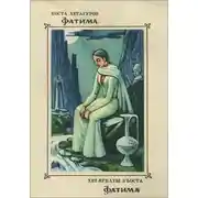 Постер книги Fatimə