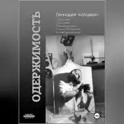 Постер книги ОДЕРЖИМОСТЬ