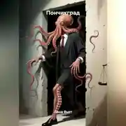 Постер книги Пончикград