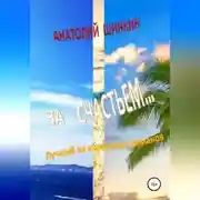 Постер книги Тихая замена