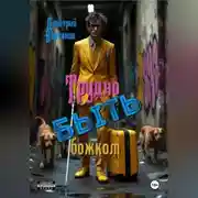 Постер книги Трудно быть божком