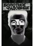 Автор Неизвестен - Тропа смерти