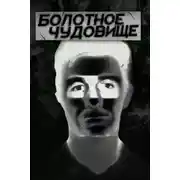 Постер книги Тропа смерти