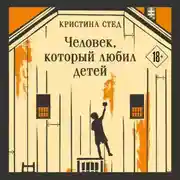 Постер книги Человек, который любил детей