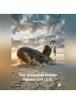 Alexey Tuzov - Эхо холодной войны: Проект S.H.I.L.O.