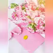 Постер книги Несколько слов о любви