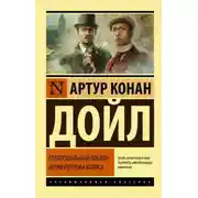 Постер книги Побелевший воин