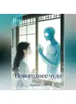 Kamulya - Новогоднее чудо