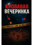 Автор Неизвестен - Убийство на трассе раскрыто спустя 41 год
