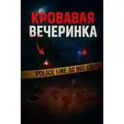 Постер книги Убийство на трассе раскрыто спустя 41 год