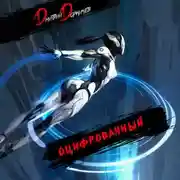 Постер книги Оцифрованный. Том 5