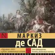 Постер книги «Угодливый супруг» и другие занимательные истории