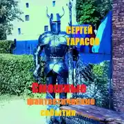 Постер книги Смешные фантастические события