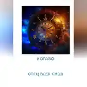 Постер книги ОТЕЦ ВСЕХ СНОВ