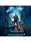 Михаил Леднев - ДРЕВНИЙ МИР / КОД УШЕДШИХ: КНИГА ВТОРАЯ. ПРИНЦИП НЕОПРЕДЕЛЁННОСТИ