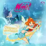 Постер книги Winx. Секреты прошлого