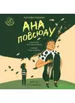 Адольфо Кордова - Ана повсюду