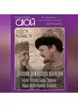 Федор Раззаков - Дневник режиссера. Комедии. Гайдай, Рязанов, Быков, Чулюкин, Серый, Фетин, Коренев, Оганесян