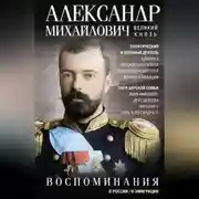 Постер книги Воспоминания