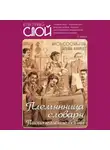 Автор Неизвестен - Племянница словаря. Писатели о писательстве