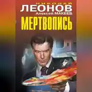 Постер книги Мертвопись
