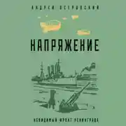Постер книги Напряжение