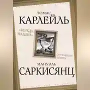 Постер книги Вождь нации. Сотворение кумира