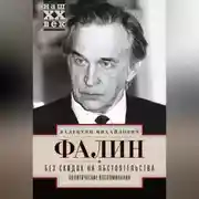Постер книги Без скидок на обстоятельства. Политические воспоминания