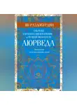 Ян Раздобурдин - Аюрведа. Секреты хорошего пищеварения и вечной молодости