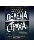 Рафаэль Абалос - Пелена страха