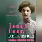 Постер книги Все против всех. Россия периода упадка