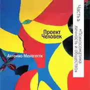 Постер книги Психосоматика: личность и общество