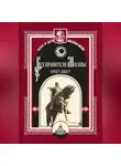 Коллектив авторов - Все правители Москвы. 1917–2017